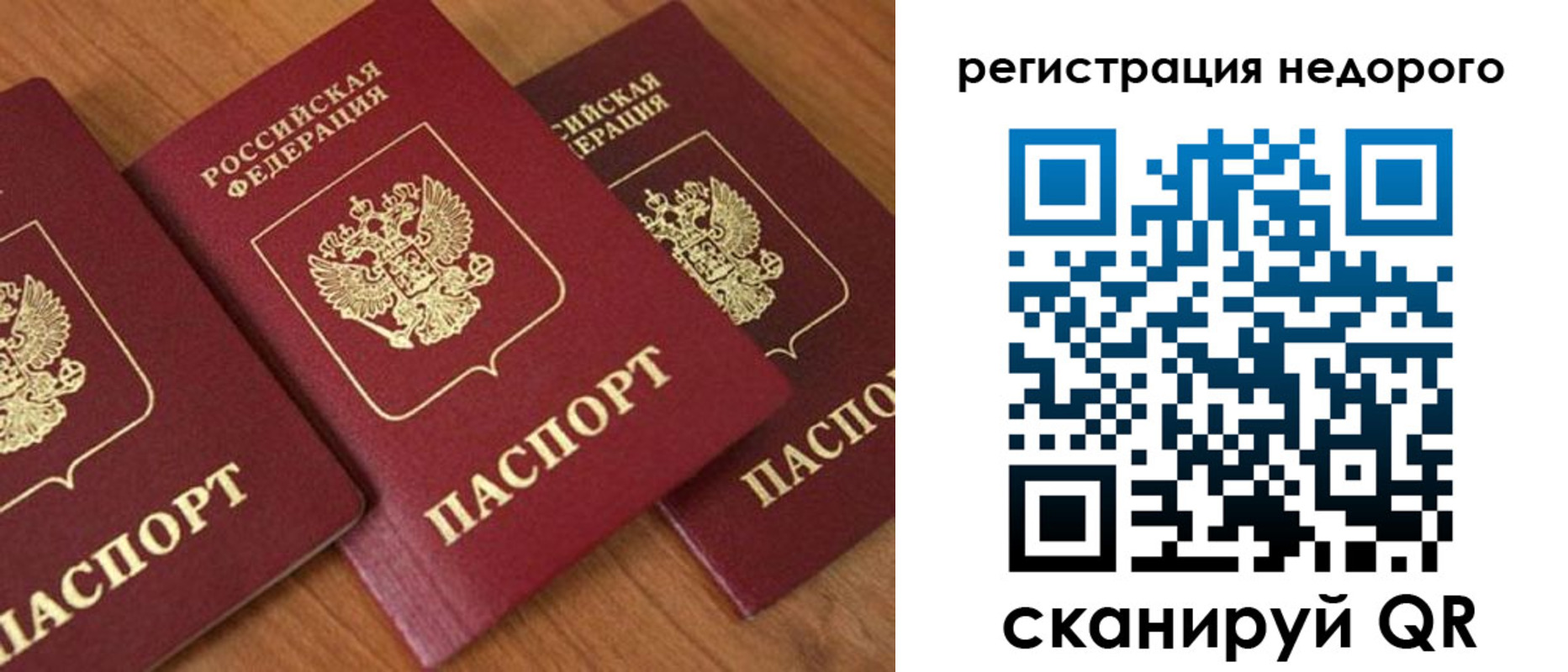 временная регистрация законно в Россоши