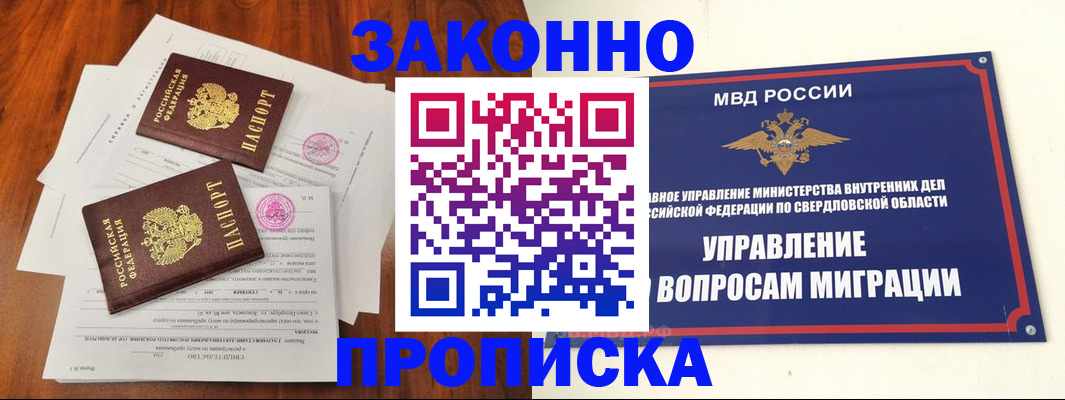 прописка гарантия в Россоши