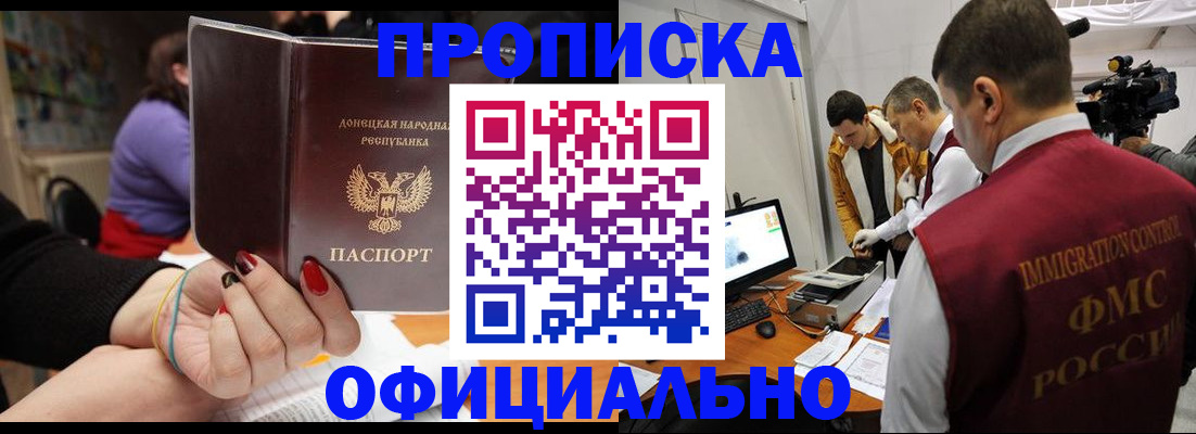 прописка в Россоши