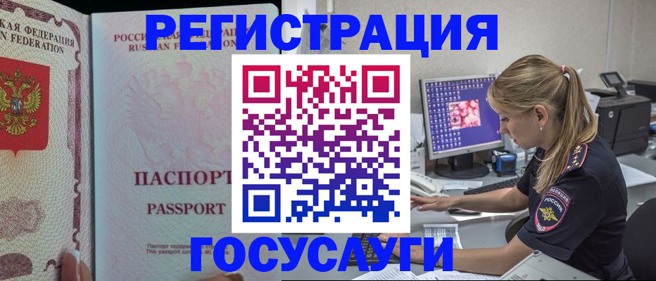 прописка иностранных граждан в Россоши