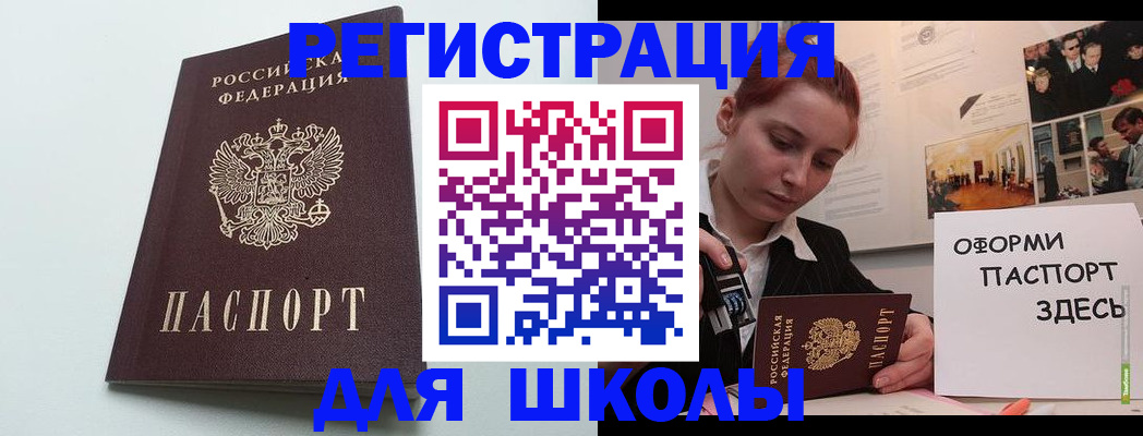 прописка 2025 в Россоши
