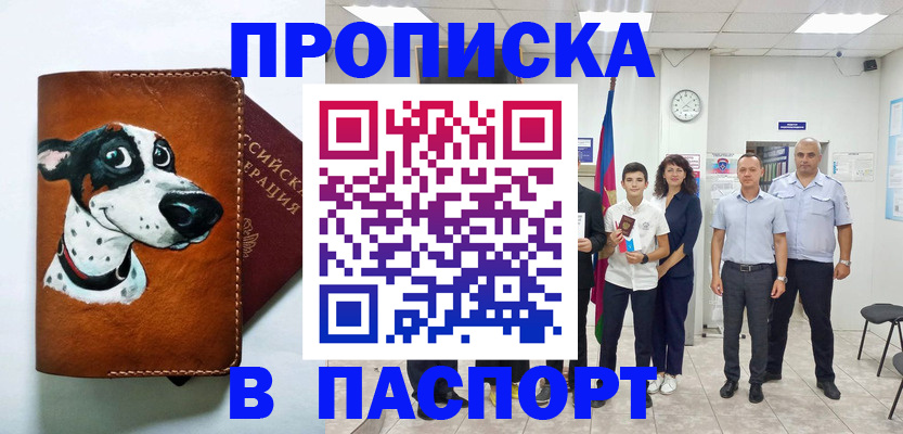 прописка ребенка в Россоши