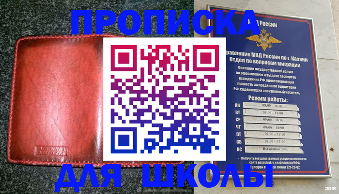 прописка штамп в Россоши