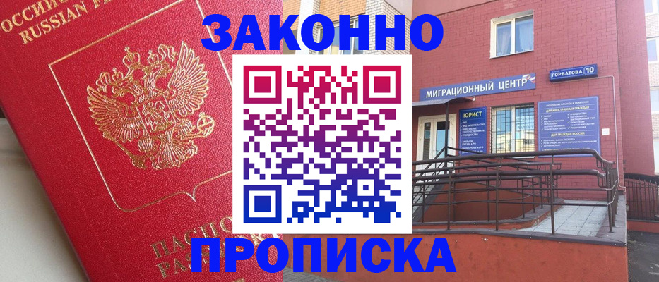прописка регистрация в Россоши