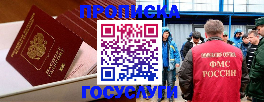 временная регистрация в Россоши