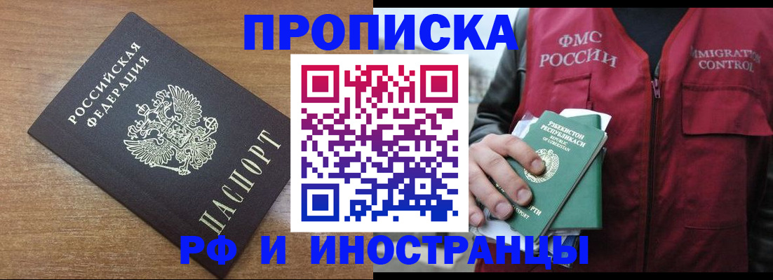 прописка ребенка в Россоши
