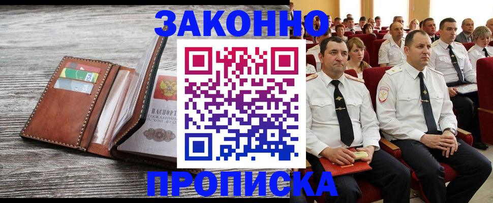 временная регистрация в квартире в Россоши